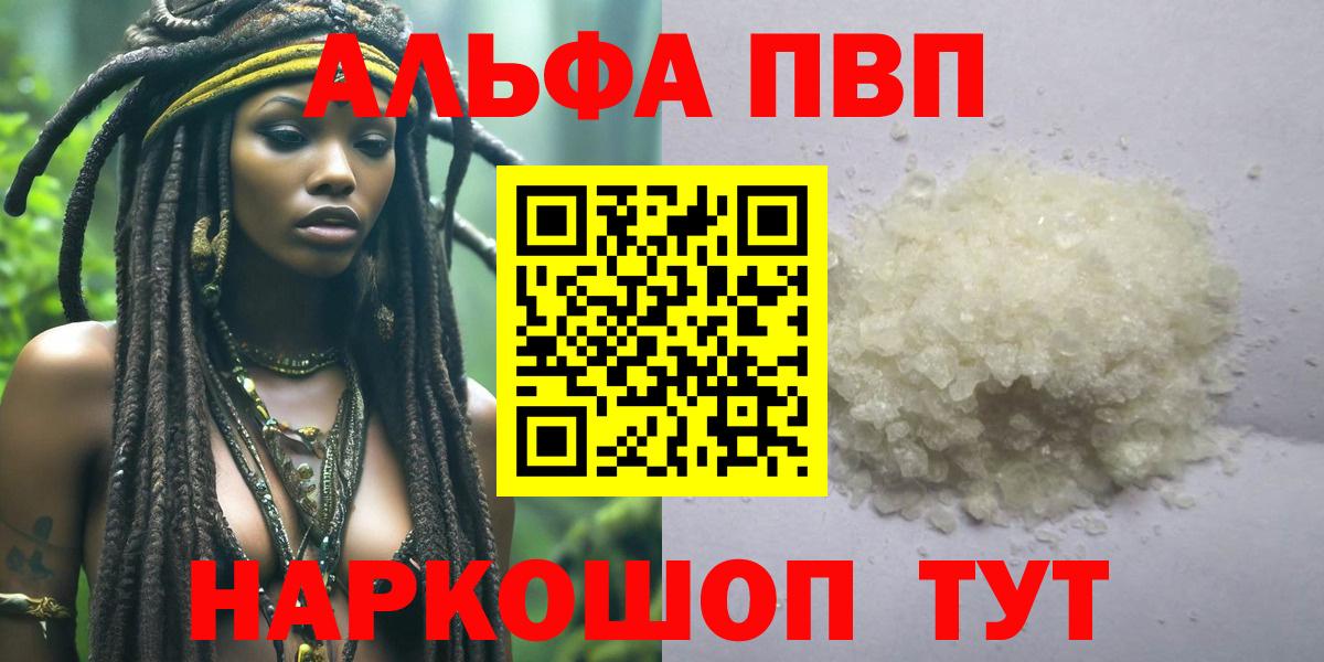 Янаул  купить наркоту  Alpha PVP Crystall  Вход с VPN  A-PVP Соль 