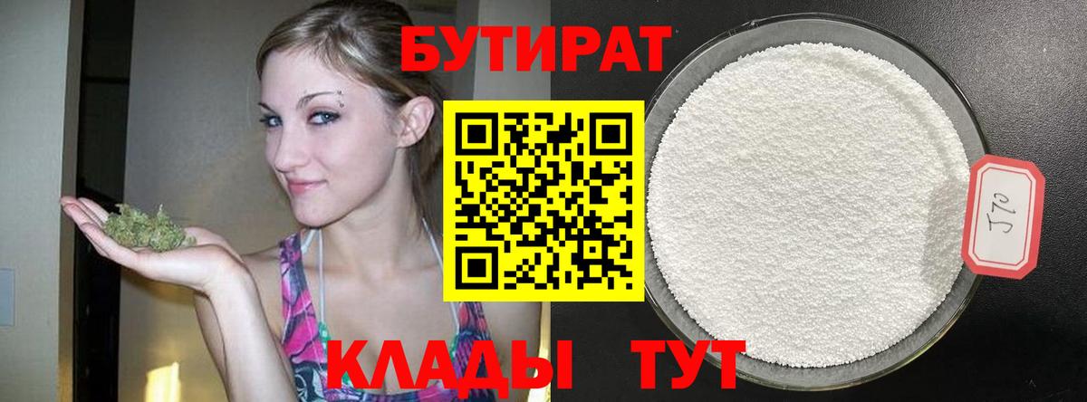 Бутират GHB  БУТИРАТ  Янаул  Вход с VPN 