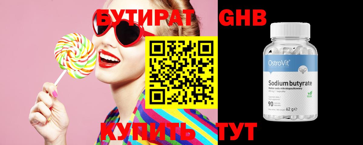 Бутират GHB Янаул