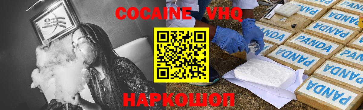КОКАИН VHQ Янаул