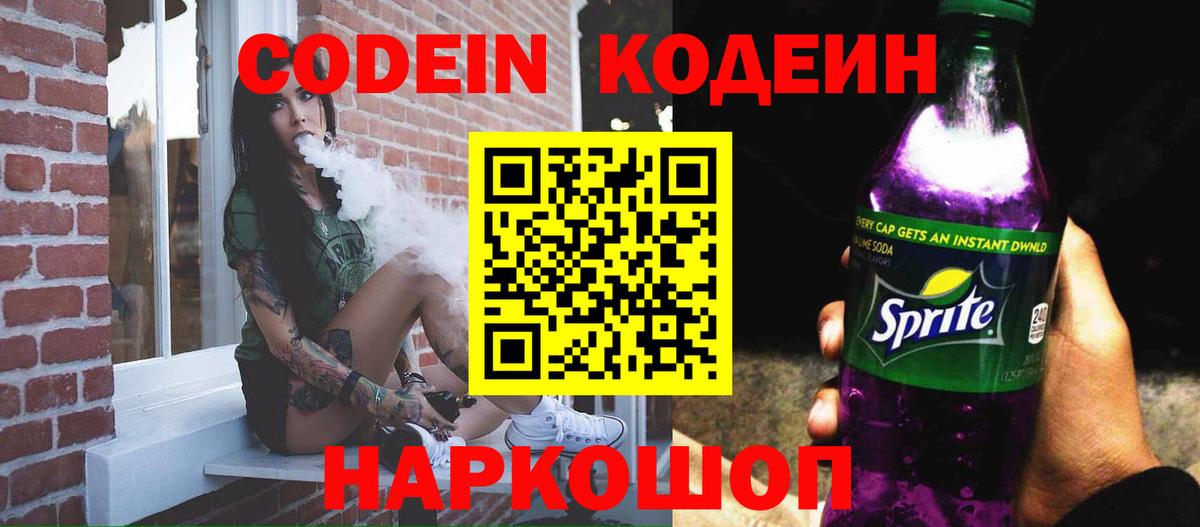 Янаул  Кодеин напиток Lean (лин)  Вход с VPN 