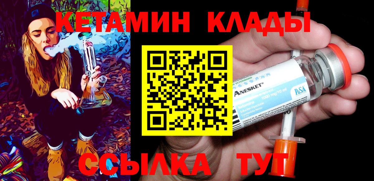 Кетамин VHQ  Вход с VPN  КЕТАМИН ketamine  Янаул 