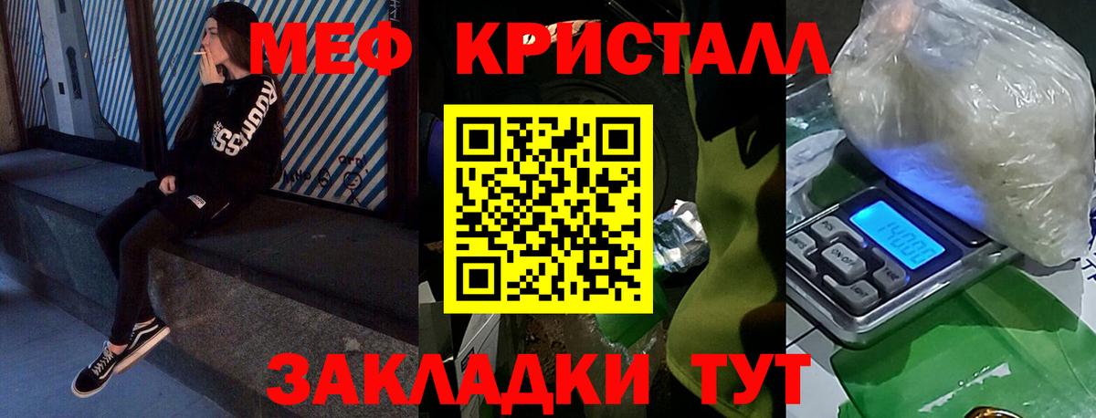 Мефедрон кристаллы Янаул